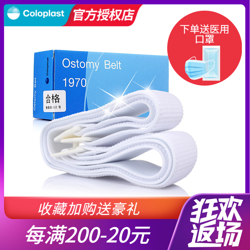 Colopo coloplast1970 two-piece ostomy bag fixed colostomy belt stoma care accessories