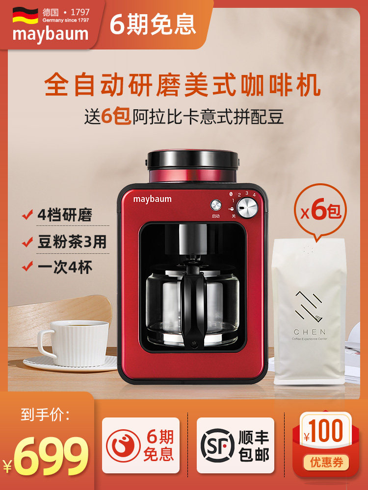 Germany May Tree M350 Automatic American grinding mini coffee machine Integrated drip net Red Small portable
