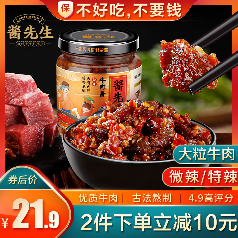 Mr. Sauce Beef Sauce Sichuan Flavored Spicy Sauce Mixed with Buckwheat Noodle Sauce