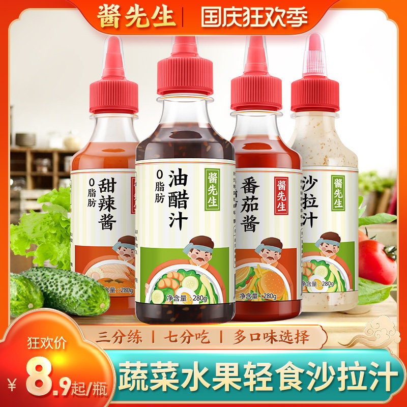 Mr. Sauce Vinegar Sauce 0 Fat Light Card Vegetable Fruit Tomato Sauce Japanese Salad Juice Zero Fat Sauce 280g Bottle