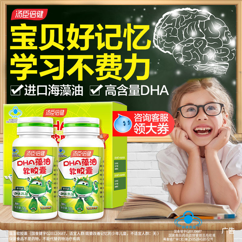 Tomson By-Health Algae Oil Dha Soft Capsules for Students, Non-Fish Oil Dha for Children and Teenagers, 60 Capsules