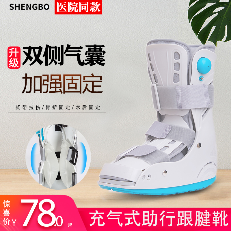Ankle joint fixed support bracket ankle bare fracture sprain artifact plaster heel tendon boots walking lower limb protective gear