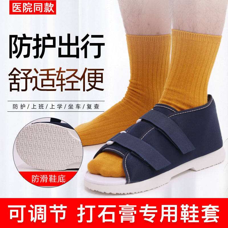 Plaster fractured shoe foot slapped plaster wearing shoe cover protecting toe injured swollen postoperative walking deity