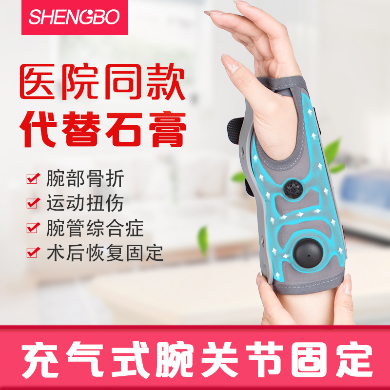 Fixed wrist fixed bracelet pain fracture fixed fixer splinter clamper wrist pipe syndrome