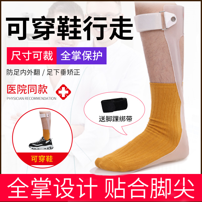Foot-in-foot sagging orthotic stroke hemiplegia causes foot internal valgus correction foot type deity Ankle Contrainer