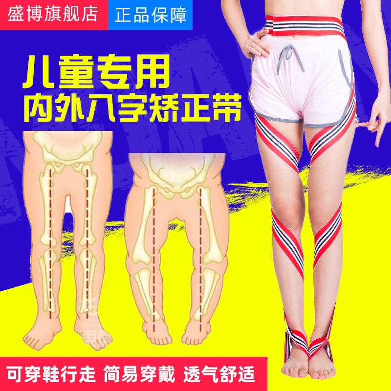 Infants and young children baby children's inner eight-character foot artifact walking orthopedic outer eight-character orthotics correction with insoles