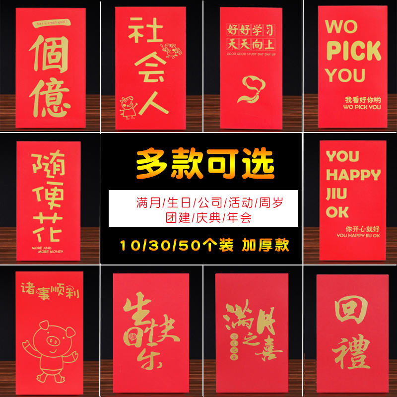 Personality small red bag wedding gift baby birthday full moon to school, life bonus, creative Universal