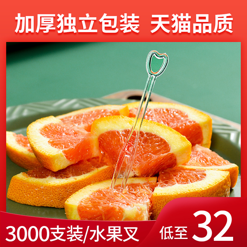 3000 fruit forks disposable independent packaging transparent plastic small fork snack fork fruit sign food grade