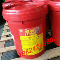 Shell Spirix Shell Spirax S2 A80W-90 85W-140 85W-140 gear oil 18L 