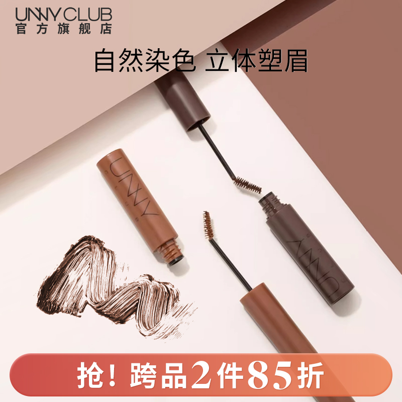 UNNY 眉毛染め 眉ブラシ 女性用 防水 跡が残らない 眉毛 ブラウン シェーピング 眉毛クリーム 正規品 公式旗艦店
