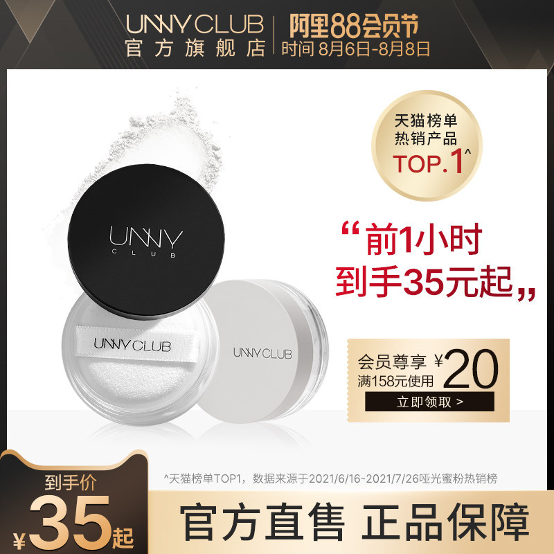 UNNY official flagship loose powder setting powder Powder Matte not easy to take off makeup Female oil control long-lasting waterproof concealer