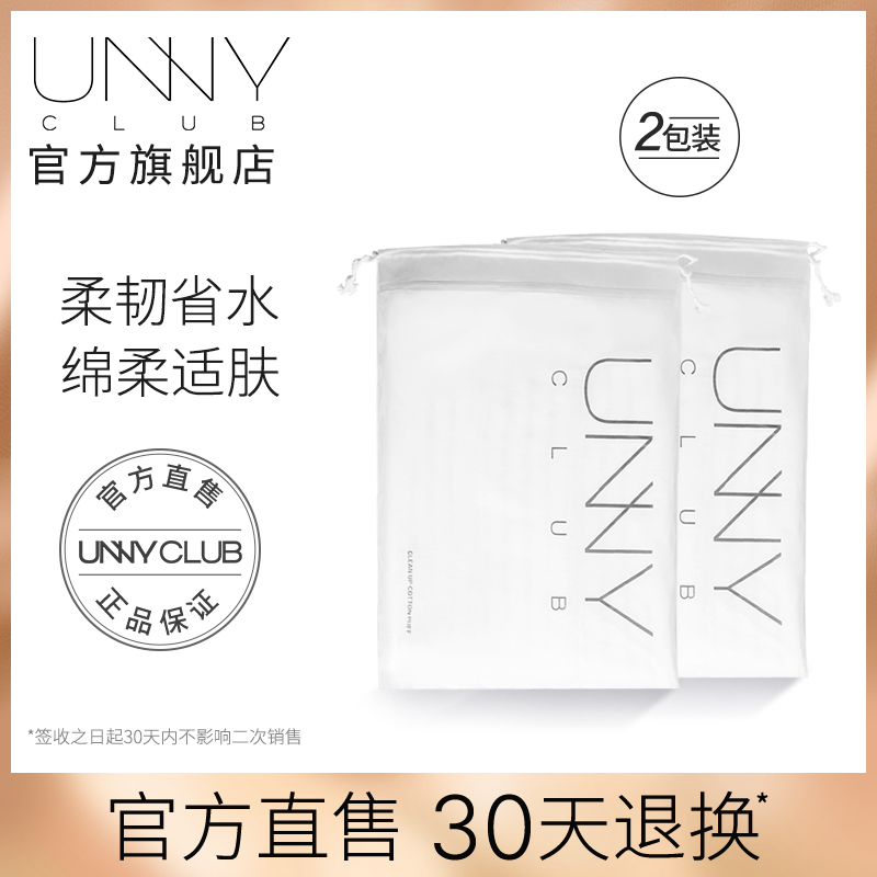 UNNY official flagship store makeup cotton New Xinjiang cotton Eye face lip removal makeup cotton wet compress 200 sheet suit