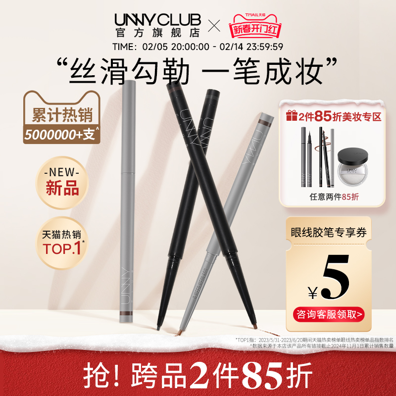 UNNY アイライナー ジェルペン 防水 にじみにくい 長持ち アイバッグ 学生 初心者 ブラウン アイライナーペン 正規品