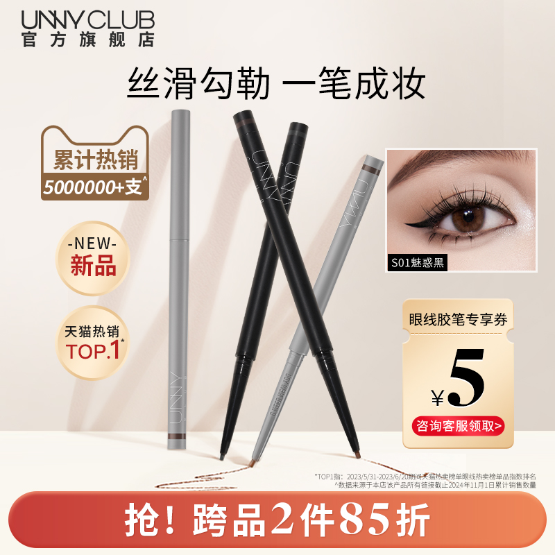 UNNY アイライナー ジェルペン 防水 にじみにくい 長持ち アイバッグ 学生 初心者 ブラウン アイライナーペン 正規品