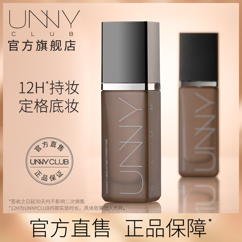 (Heavy Pound New) UNNY Official flagship store Powder Bottom liquid to cover the bottom Qingrun oil skin not easy to remove makeup