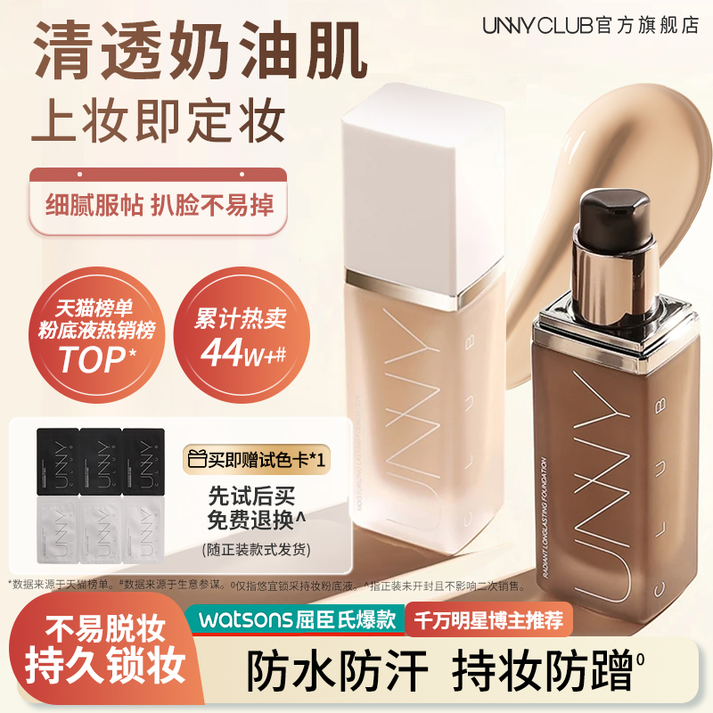 UNNY リキッドファンデーション ホワイトカバー 長持ち メイク落ちにくい 化粧崩れしにくい 長時間メイク くすみ シミ 乾燥肌 公式旗艦店 本物
