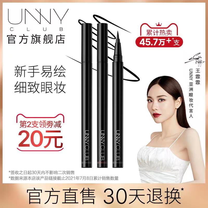 Wang Feifei recommended UNNY official flagship store eyeliner pen slender waterproof not easy to smudge glue pen Novice beginner