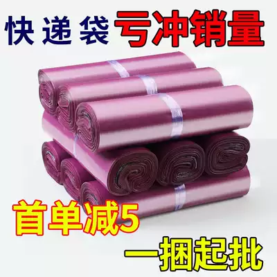 Thickened plastic express bag new material purple clothes waterproof packaging bag Express collection bag sealing bag