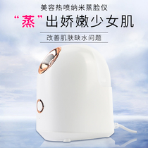 Nano spray face steamer facial beauty instrument moisturizing hydrating skin rejuvenation instrument steam machine open pores detoxification hot spray