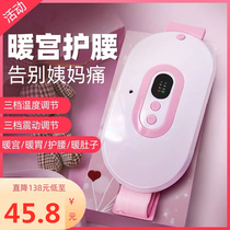 Warm palace belt heating aunt stomach pain artifact girls menstrual dysmenorrhea anti-cold warm heart massage fever