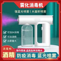 Wireless nano spray disinfection machine handheld blue light indoor air disinfection machine rechargeable spray gun alcohol atomization