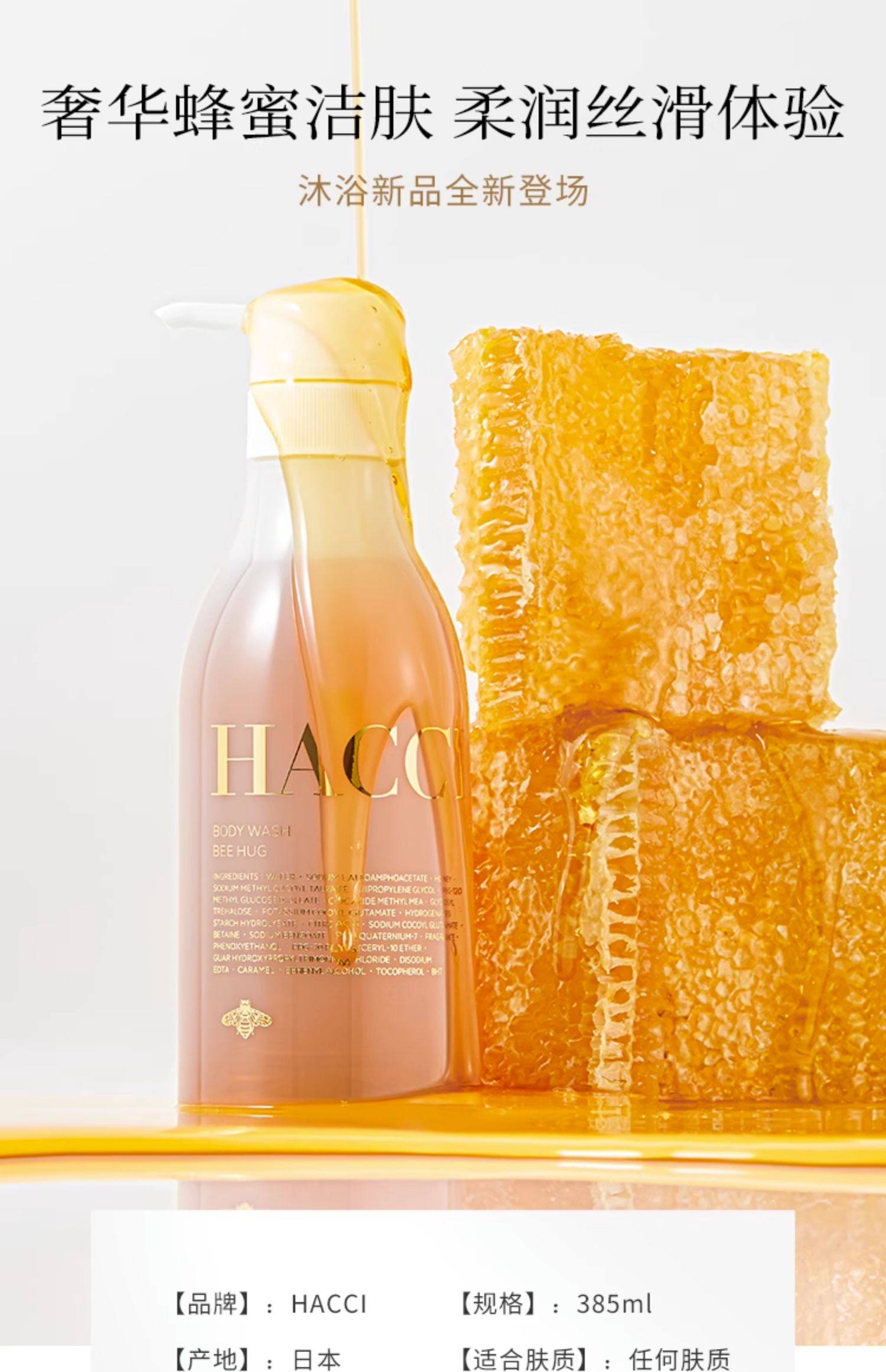 【日本直邮】HACCI花绮 蜂蜜沐浴乳385ml