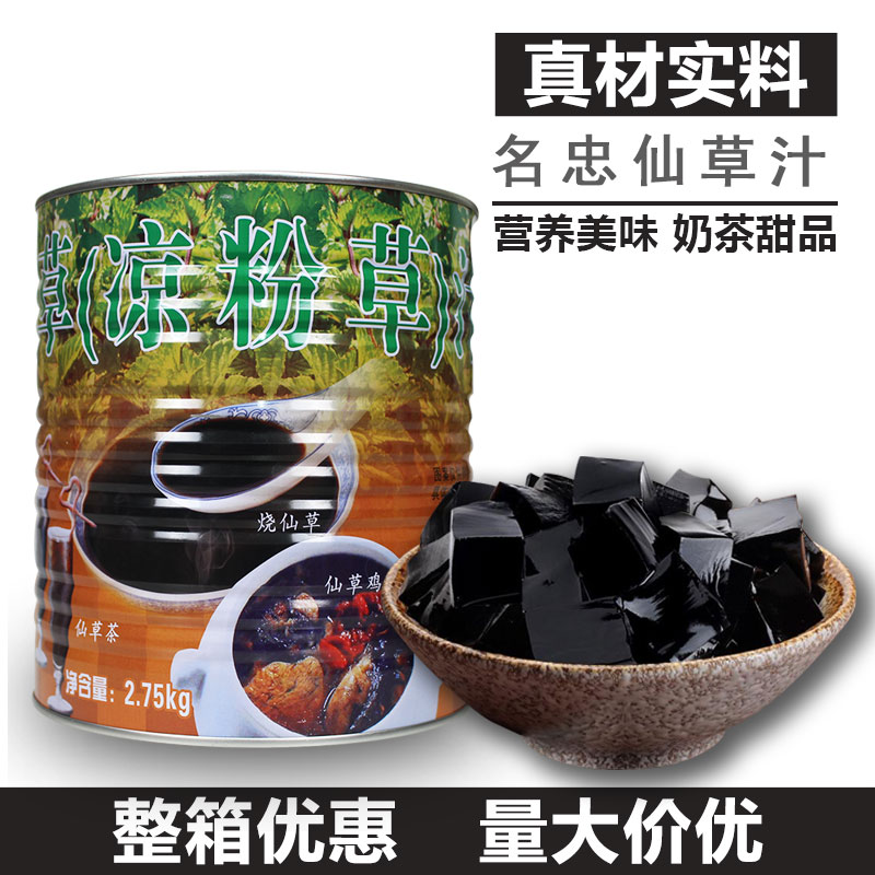 Famous Fidelity Grass Juice 2 75kg Large Jar Black Cool Powder Burning Fairy Grass Canned No Sugar Sweet Milk Tea Shop Special Raw Material
