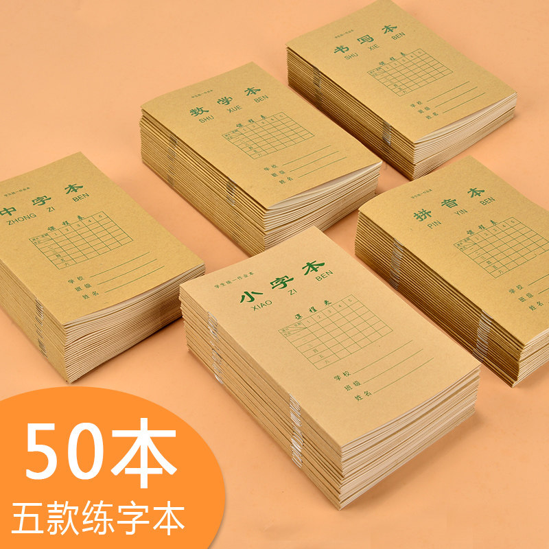50 Honda word grid Primary school student copy homework book Pinyin Bensheng word Honda grid composition English writing Kindergarten grade 1-2-3 Tian word grid practice book Exercise book Arithmetic book
