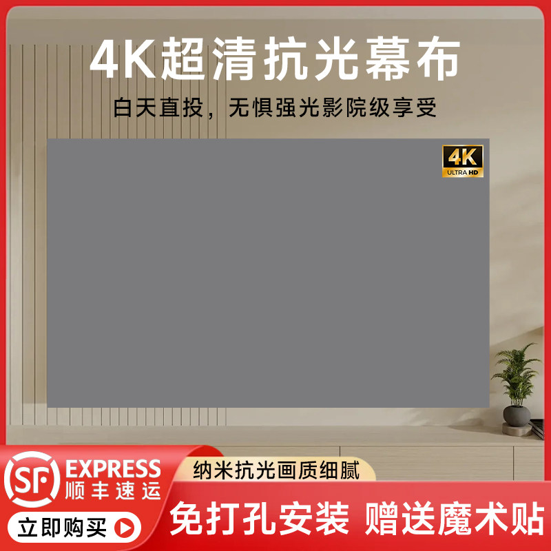 Специальный проекционный экран Xunxin daytime, самоклеящийся, металлический, без перфорации, с защитой от света, высокой четкости, простой складной, бытовой, 100-дюймовый Изображение 1