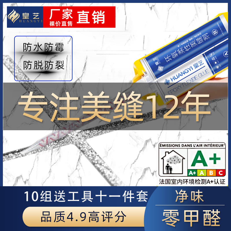 Huangyimei sewing agent tile floor tile special caulk ten major brand U.S. sewing glue floor wall waterproof and mildew-proof