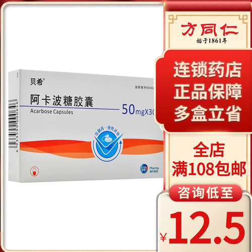 Новая и старая упаковка поочередно] Luye Pharma/Green Leaf Pharmaceutical Baxi Akaba Капсулы 50 мг*30 зерна/коробка 2 пациенты с диабетом с гипогликемическими препаратами контролируют сахар в крови