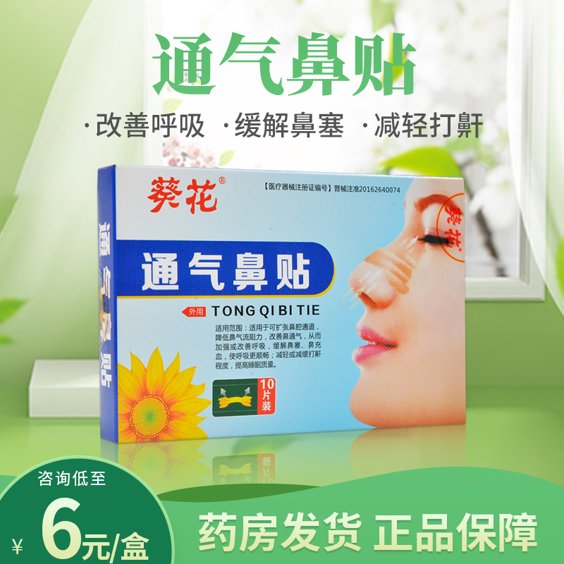 Sunflower Ventimised nasal patch 10 slices of adult child relieves nasal ventilation improves nasal ventilation and relieves snoring
