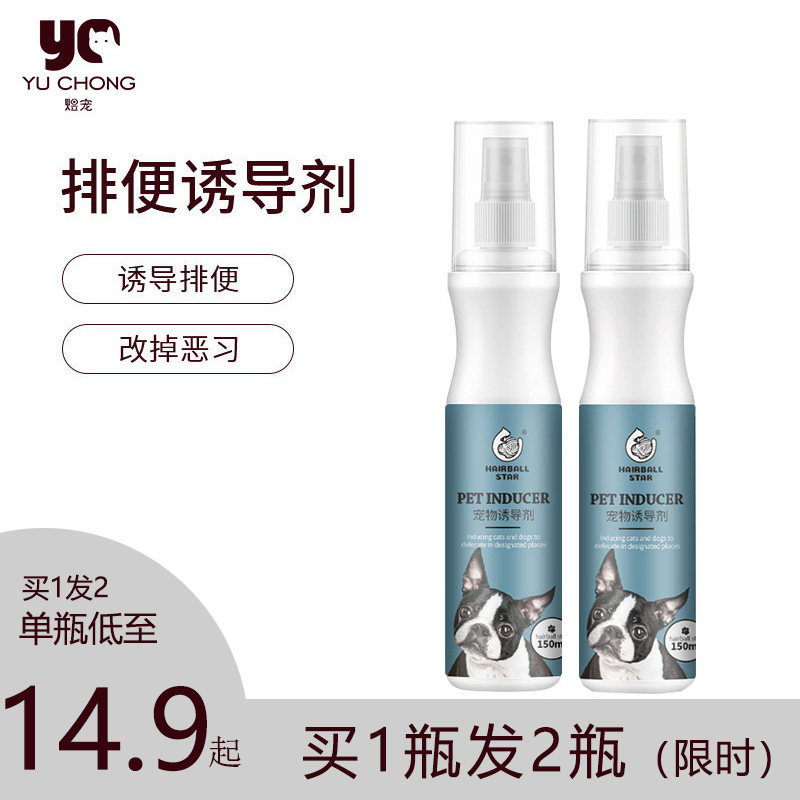 Pooch toilet-inducing agent positioning fixed point defecation to relieve the bowels of the toilet liquid pets urinating and defecating podiuretics