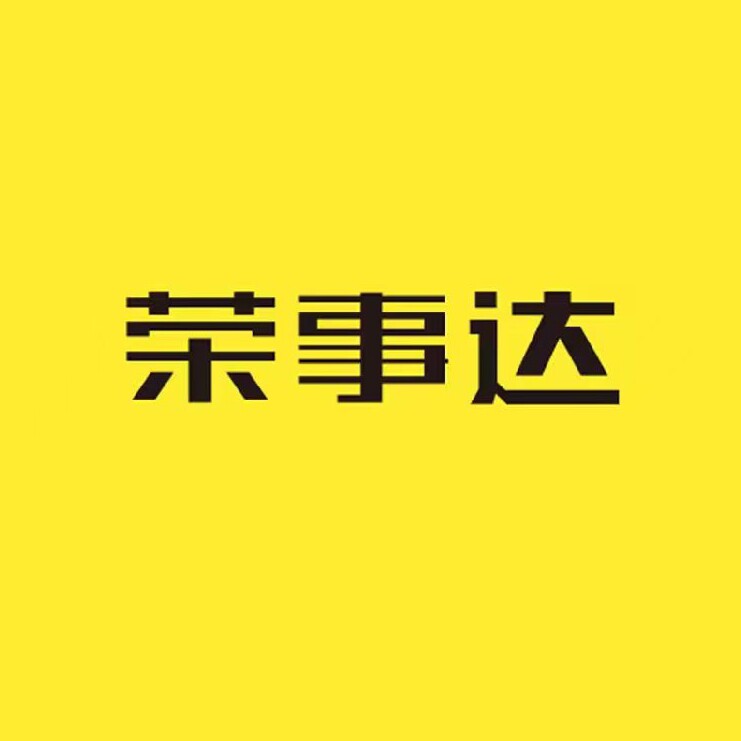 荣爵臻选