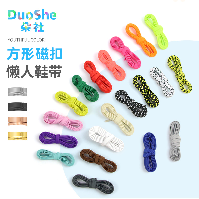 Magnetic buckle flat lazy elastic magnet with men's and women's elastic no-tie children's shoelace rope buckle fixed no-tie artifact