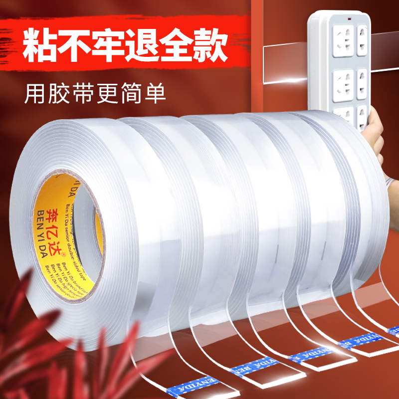 Powerful nano double-sided adhesive high viscosity no-mark adhesive tape transparent wall fixing car with special stick magic adhesive patch-Taobao