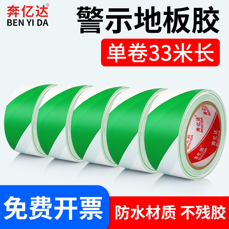 Running for 100 million darting green white warning adhesive tape powerful fixing floor guard zebra wire adhesive tape waterproof without scar