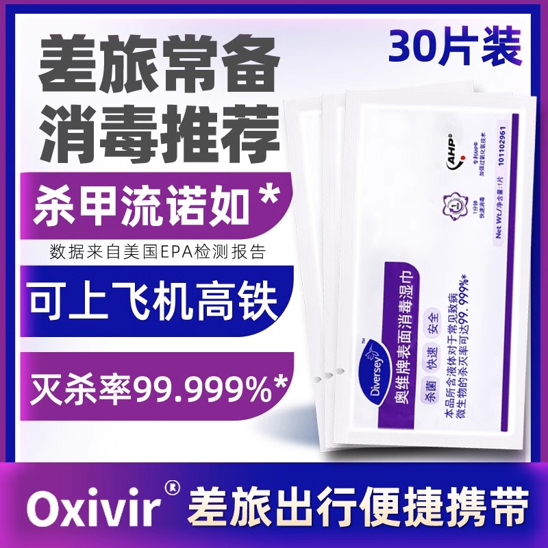 Oxivir Disinfectant Wipes Individually Packaged Wet Wipes Sterilizing and Disinfecting Hygienic Wipes