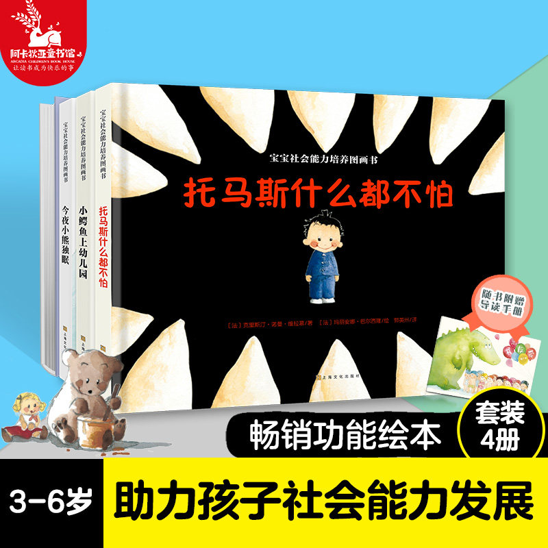 (Hardcover 4 volumes) Baby social ability training children's picture book story book Little crocodile going to kindergarten 2-3-6 years old kindergarten baby picture book foreign award-winning classic children's book