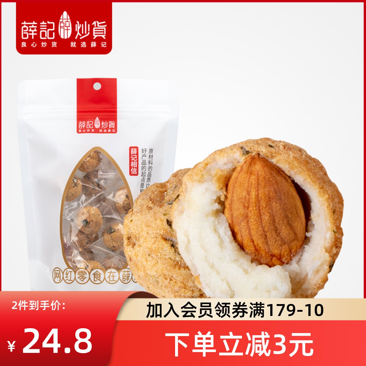 Xue Kee Fried Stock Nuts Sea Tune-ball Net Red Nut Burst Pulp Small Balls Batan Wood Sandwich Independent Little Bagging-Taobao