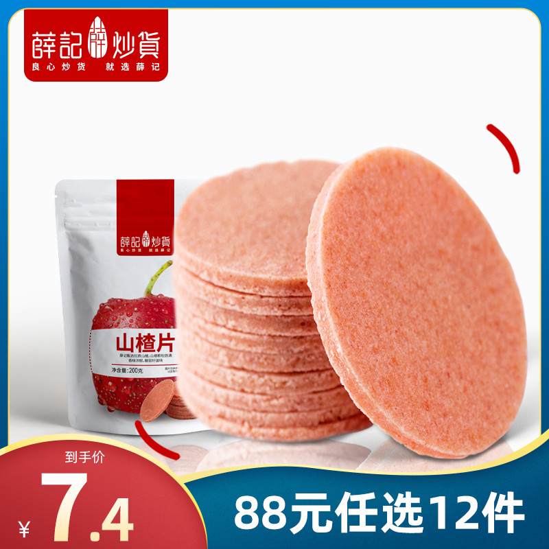 (RMB88  Optional 12 Pieces) Xue Kee Fried Stock Hawthorn Piece 200g Snacks Bagged Office Casual Snacks Pouch