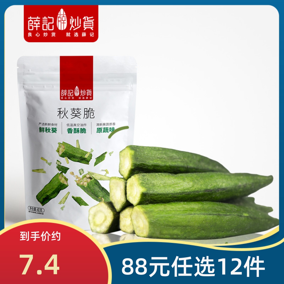 (88 yuan selected 12 pieces) Xue Jie Fried Qiuquoi 40g bag of autumn sunflower dry fruit and vegetable and dry health ready to eat
