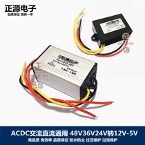 AC DC Universal AC24V36V to 12V Monitoring Power Converter 12V to 5V Pressure Reduction Module Transformer