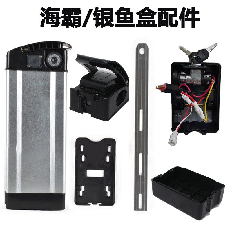 Generation Driving Folding Electric Car 36v48v Haibar Box Silver Fish Box Battery Case Up And Down Cover Housing Battery Case Accessories-Taobao