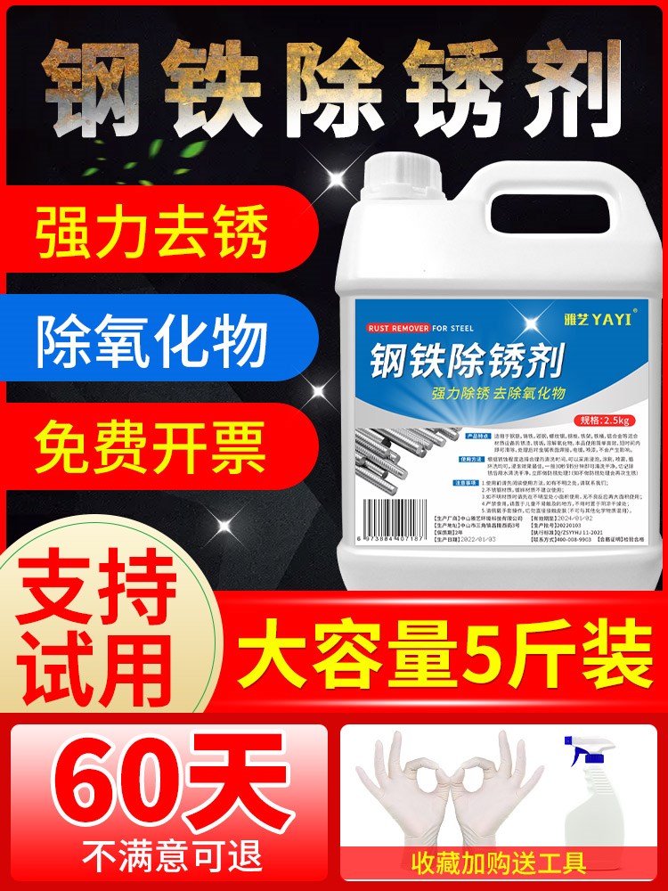 Rust Remover Metal Quick Cleaning Hardware Steel Powder Removal stainless steel Go rust water Mighty Rust Rust Inhibitor-Taobao