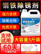 Stainless steel remover stainless steel stainless steel rust water strong rust anti-rust