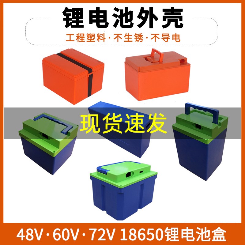 48V60V72V battery box battery box battery box plastic shell 18650 battery box battery box box