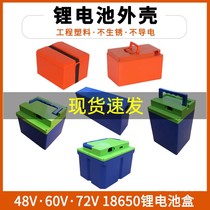 48V60V72V battery box battery box battery box plastic shell 18650 battery box battery box box