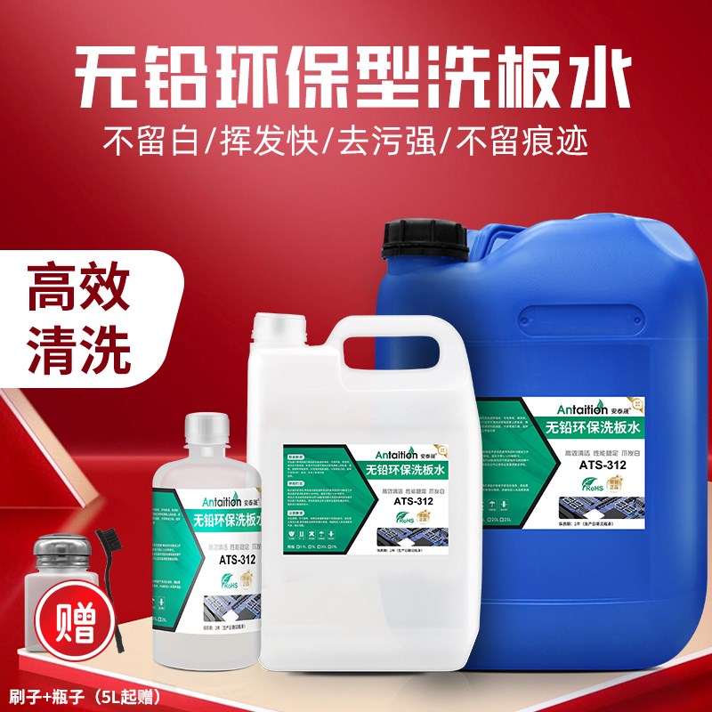 Environmental protection lead-free main board washboard water PCB line circuit board cleaning agent rosin detergent maintenance guy washboard water-Taobao