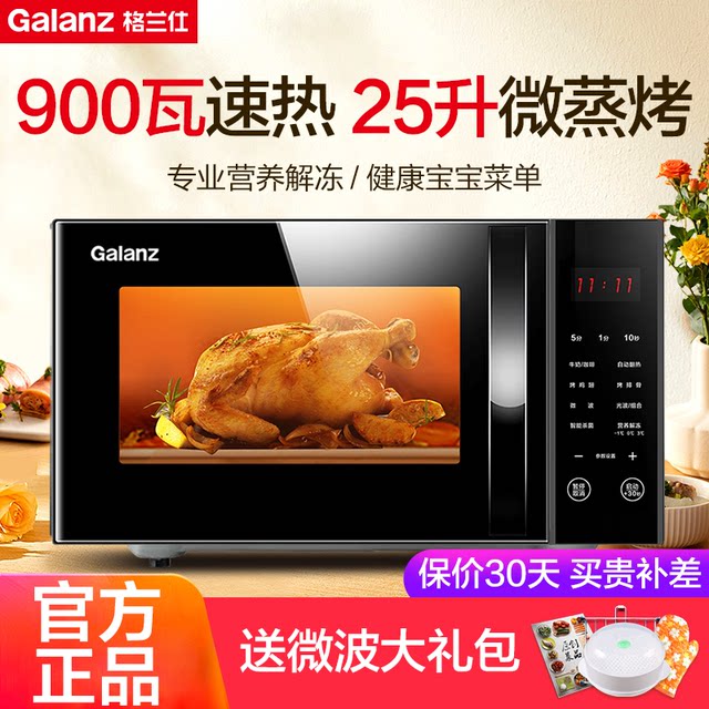 Galanz microwave oven 25L light wave oven 900watt micro steam oven family all-in-one machine C2T1 ຢ່າງເປັນທາງການຂອງແທ້